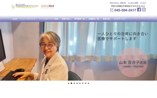 Sumiregaoka Hidamari Clinic