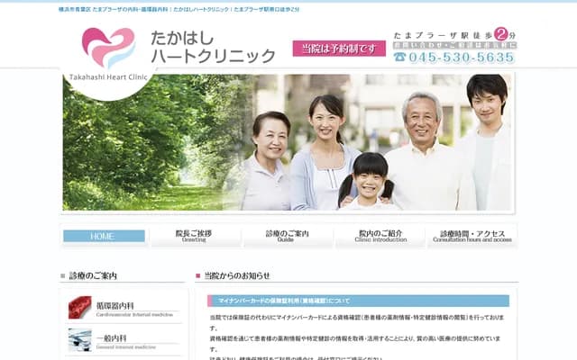 Takahashi Heart Clinic - 3F, 2-4-16 Shin-Ishikawa, Aoba-ku, Yokohama, Kanagawa