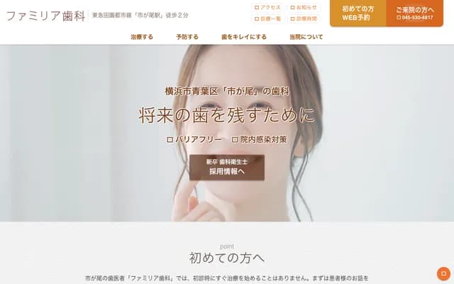 Familia Dental - 1169-5 Ichigao-cho, Aoba-ku, Yokohama, Kanagawa