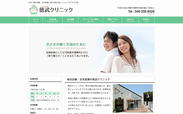 Tokutake Clinic - 1-35-1 Morinosato, Atsugi, Kanagawa