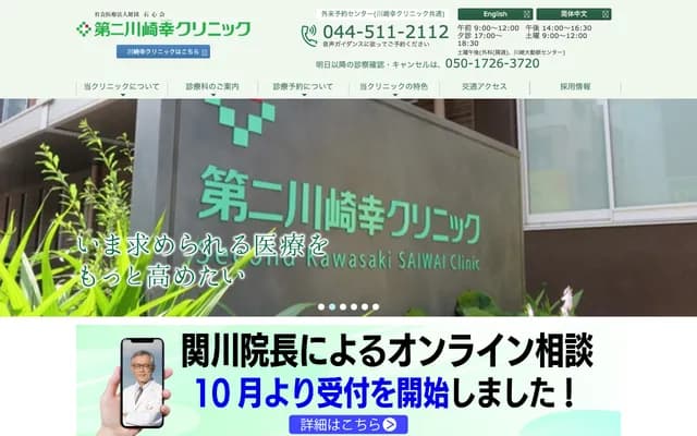 Daini Kawasaki Saiwai Clinic - 39-1 Miyako-cho, Saiwai-ku, Kawasaki, Kanagawa