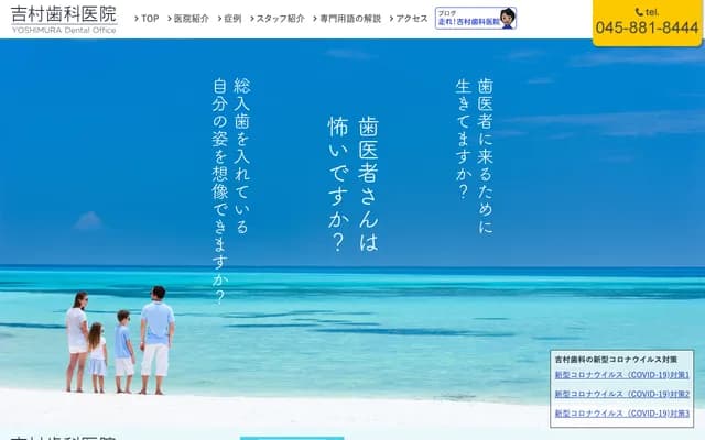 Yoshimura Dental Clinic - 1828-64 Yabe-cho, Totsuka-ku, Yokohama, Kanagawa