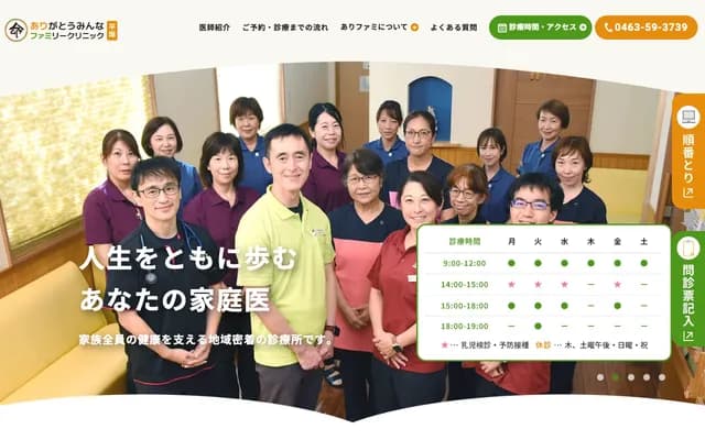 Arigatou Minna Family Clinic Hiratsuka