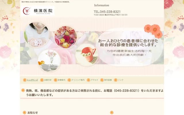 Yokohama Clinic