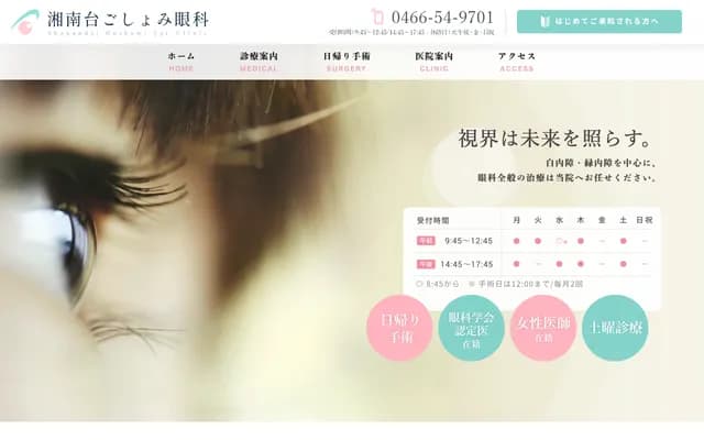 Shonandai Goshomi Ophthalmology - Nowa Bldg. 2F, 2-4-6 Shonandai, Fujisawa, Kanagawa