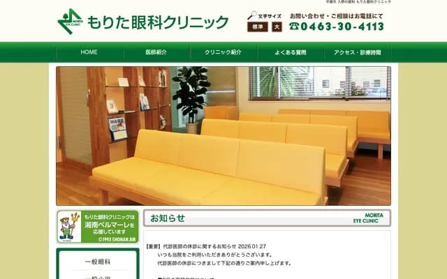 Morita Ophthalmology Clinic