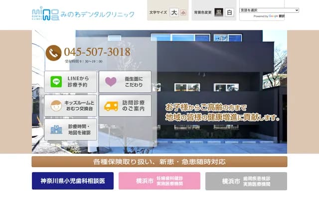 Minowa Dental Clinic - 3-5-28 Susukino, Aoba-ku, Yokohama, Kanagawa