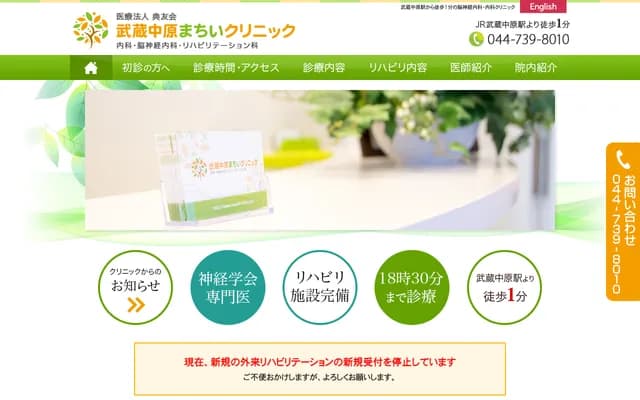 Musashi-Nakahara Machii Clinic