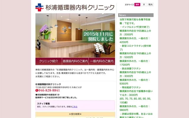 Sugiura Cardiology Clinic - Yajima Bldg. 5F, 2-5 Wakamatsu-cho, Yokosuka, Kanagawa