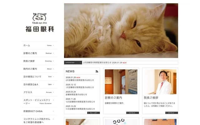 Fukuda Ophthalmology