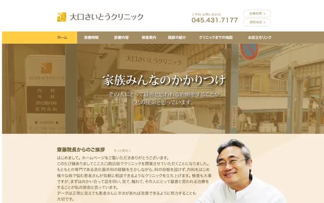 Oguchi Saito Clinic - Suzuka Bldg. 2F, 30-5 Oguchi-dori, Kanagawa-ku, Yokohama, Kanagawa