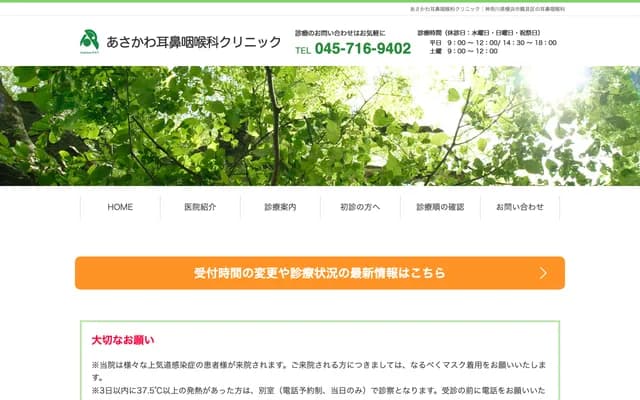 Asakawa ENT Clinic