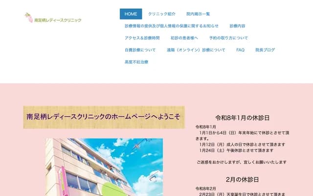 Minamiashigara Ladies Clinic - Vermi 1, 565-5 Sekimoto, Minamiashigara, Kanagawa