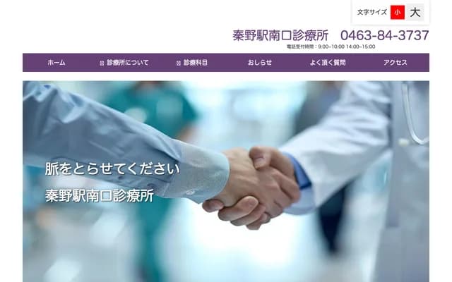 Hadano Station South Exit Clinic