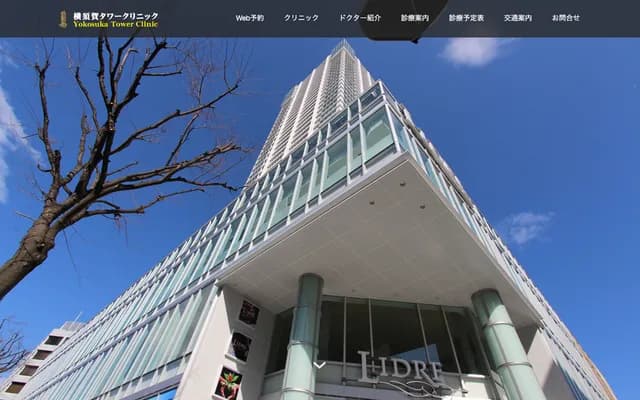 Yokosuka Tower Clinic