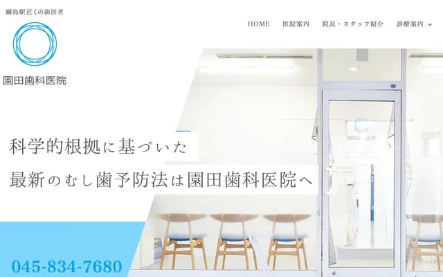 Sonoda Dental Clinic - Tsunashima-nishi, Kohoku-ku, Yokohama, Kanagawa