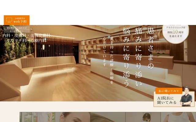 Akara Clinic - 1343-5 Okamoto, Kamakura, Kanagawa