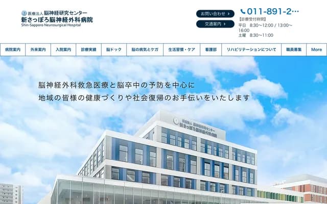 Shin-Sapporo Neurosurgery Hospital