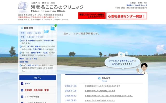Ebina Kokoro Clinic - 7-7 Ogicho, Ebina, Kanagawa