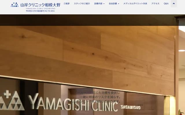 Yamagishi Clinic Sagami-Ono