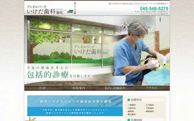 Ikeda Dental Clinic - 10 Hoshinocho, Kanagawa-ku, Yokohama, Kanagawa
