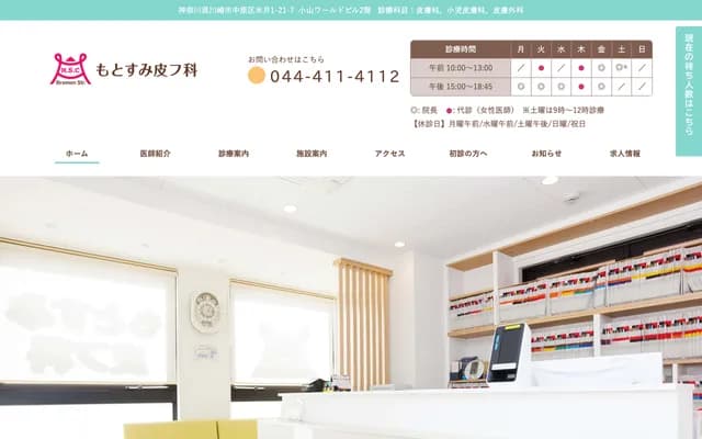 Motosumi Dermatology