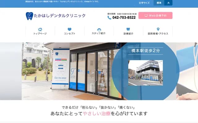 Takahashi Dental Clinic - KTS Building 102, 2-4-7 Hashimoto, Midori-ku, Sagamihara, Kanagawa