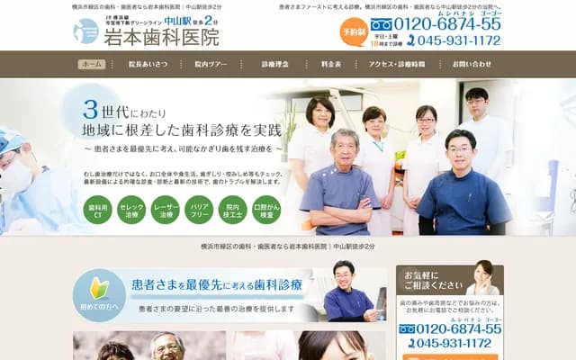 Iwamoto Dental Clinic
