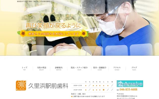 Kurihama Ekimae Dental