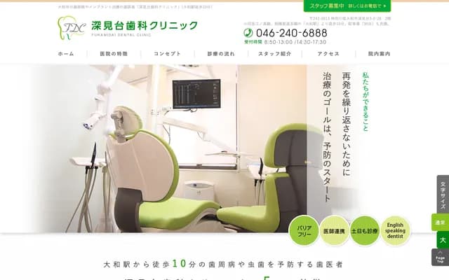 Fukamidai Dental Clinic