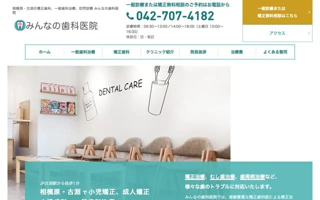 Minna no Dental Clinic