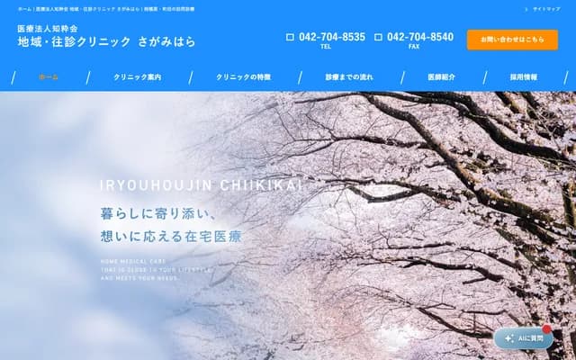 Community & Home Visit Clinic Sagamihara