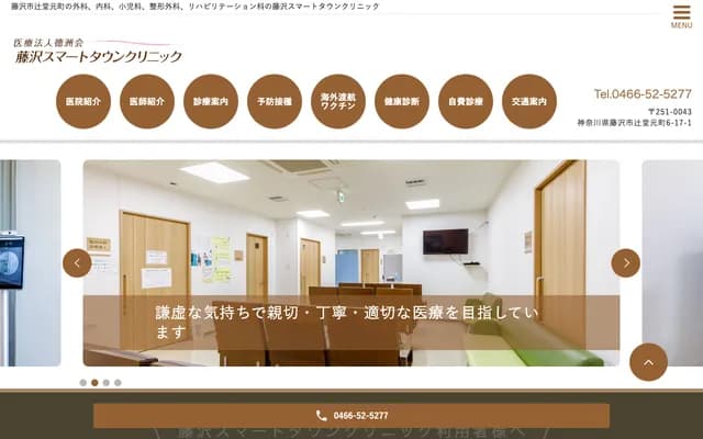 Yamauchi Hospital Fujisawa Smart Town Clinic