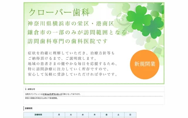 Clover Dental - 56-8 Inuyamacho, Sakae-ku, Yokohama, Kanagawa