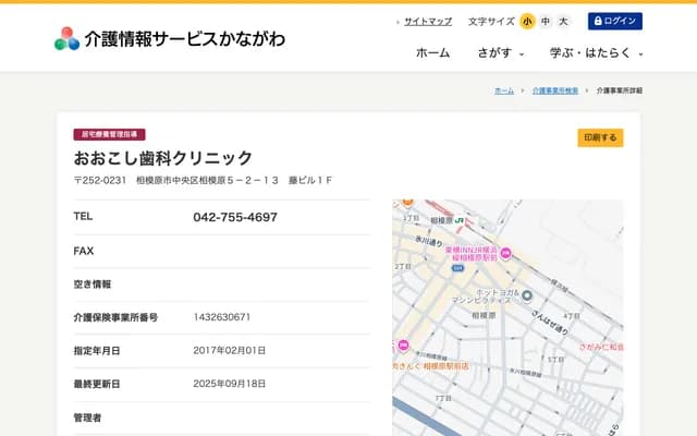 Okoshi Dental Clinic - 5-2-13 Sagamihara, Chuo-ku, Sagamihara, Kanagawa