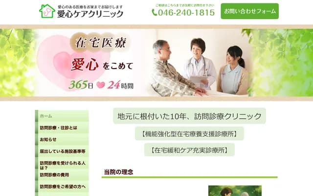 Aishin Care Clinic - 2-3-9-106 Sobudai Danchi, Minami-ku, Sagamihara, Kanagawa