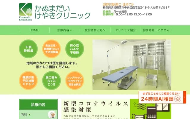 Kanumadai Keyaki Clinic