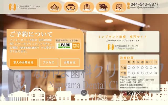 Nagayama Dental Clinic