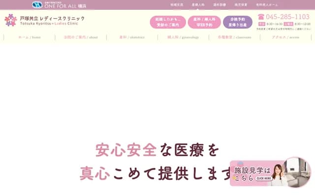 Totsuka Kyoritsu Ladies Clinic