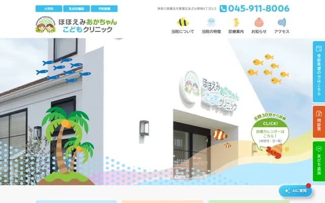 Hohoemi Akachan Kodomo Clinic - Azamino-minami, Aoba-ku, Yokohama, Kanagawa