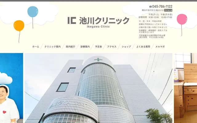 Ikegawa Clinic - 2-5-13 Daido, Kanazawa-ku, Yokohama, Kanagawa