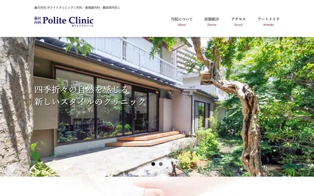 Fujisawa Internal Medicine Polite Clinic