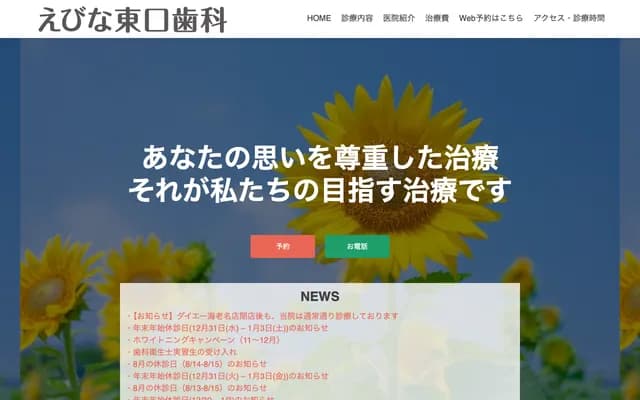 Ebina Higashiguchi Dental