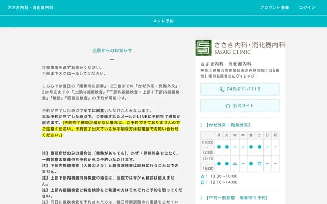 Sasaki Internal Medicine & Gastroenterology