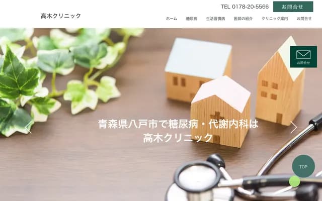 Takagi Clinic
