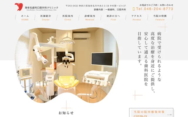 Ebina Dental Oral Surgery Clinic - 3-3-18 Chuo, Ebina, Kanagawa