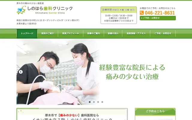 Shinohara Dental Clinic - 7F Atsugi Garden City Building, 1-5-10 Nakamachi, Atsugi, Kanagawa