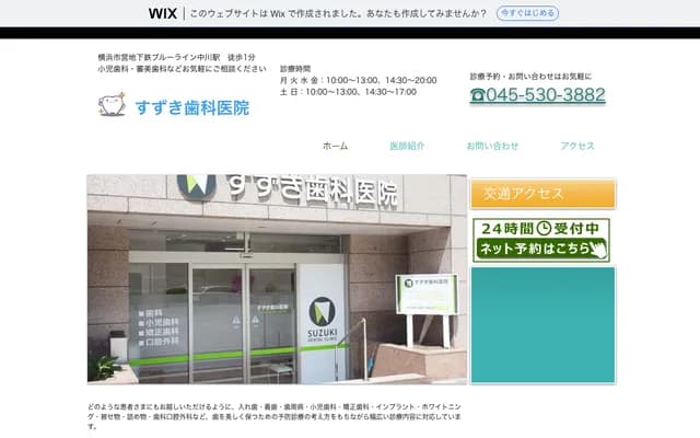 Suzuki Dental Clinic