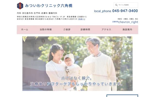 Mitsuiwa Clinic Rokkakubashi - Nishi-Kanagawa, Kanagawa-ku, Yokohama, Kanagawa