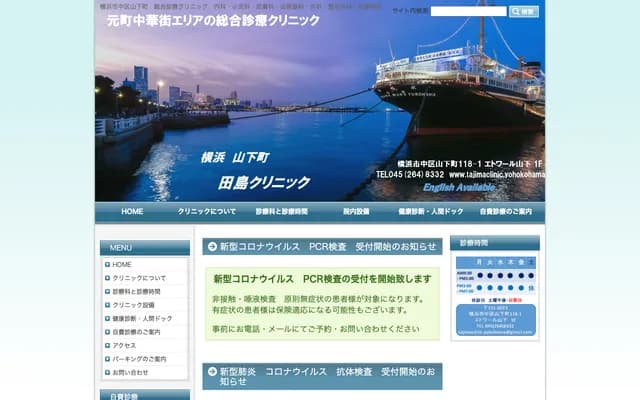 Tajima Clinic - Yamashita-cho, Naka-ku, Yokohama, Kanagawa
